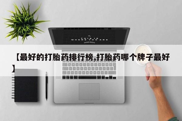 私人卖打胎药微信号要闻 第77页
