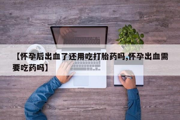 私人卖打胎药微信号要闻 第69页