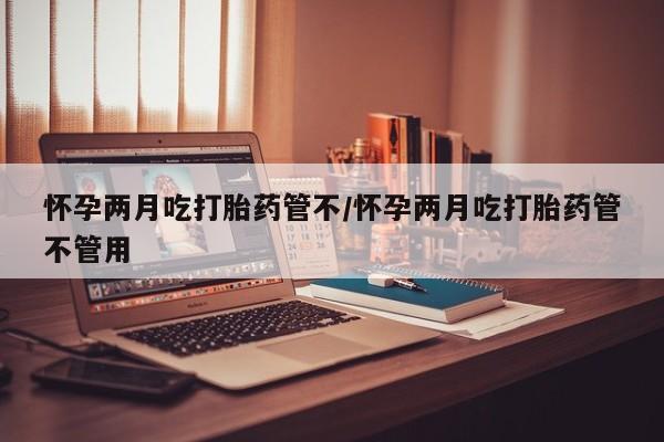 私人卖打胎药微信号要闻 第26页