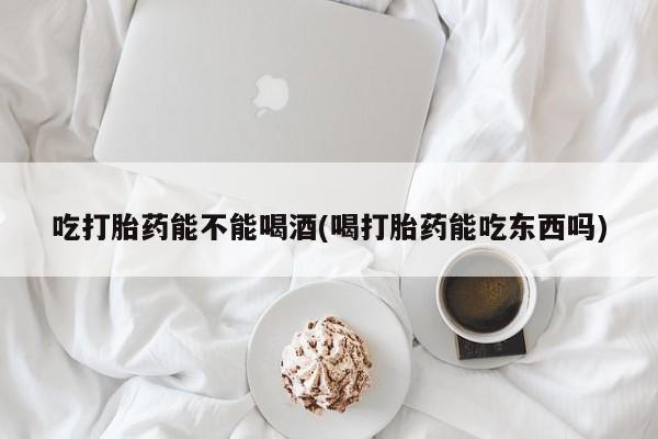私人卖打胎药微信号资讯 第14页