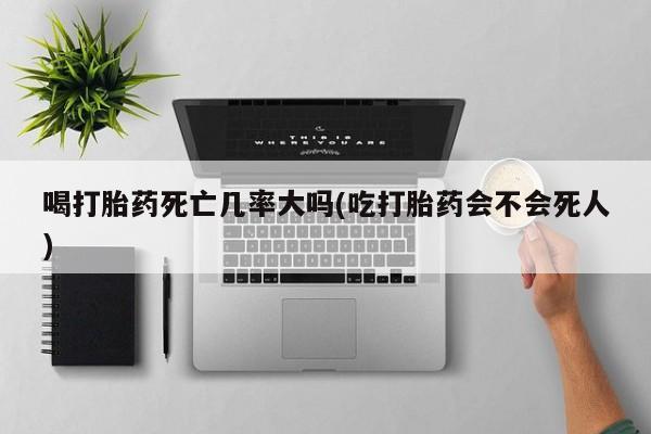 私人卖打胎药微信号要闻 第8页